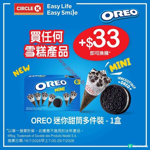 OK便利店夏日激賞：全場雪糕買滿$100即享75折！