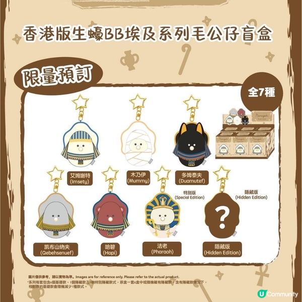 【🦪生蠔BB化身古埃及 公仔鎖匙扣盲盒登陸香港!】