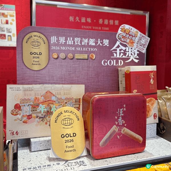 恆香三款金獎產品 — 老婆餅、合桃酥、蜂巢蛋卷，榮獲2026...