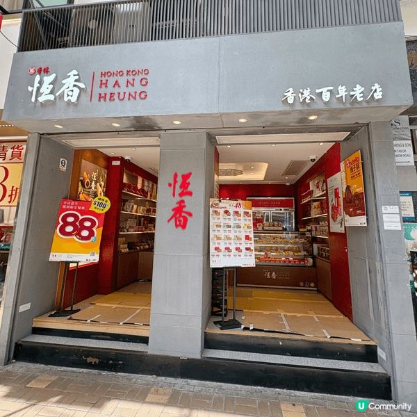 恆香三款金獎產品 — 老婆餅、合桃酥、蜂巢蛋卷，榮獲2026...