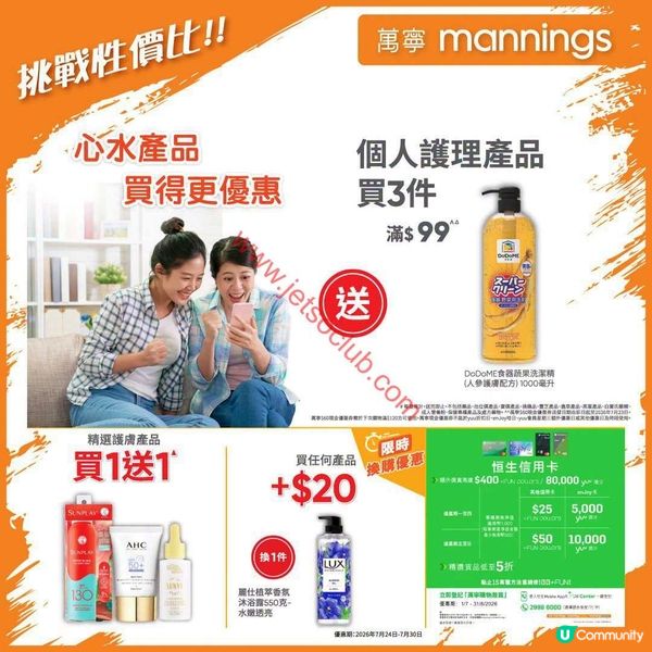 萬寧最新筍貨情報！夏日購物優惠大放送！