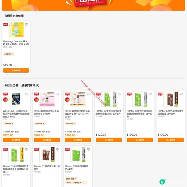 萬寧最新筍貨情報！夏日購物優惠大放送！