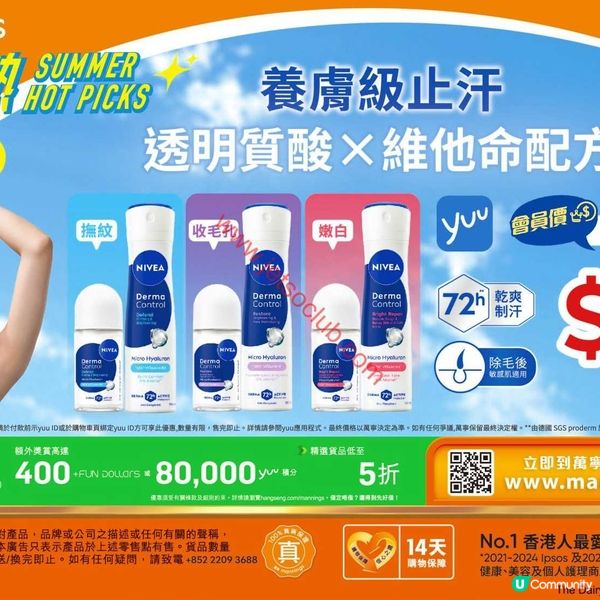 萬寧最新筍貨情報！夏日購物優惠大放送！