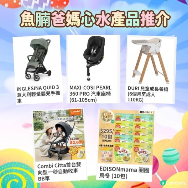 荷花BB展優惠🎉❤️🩵心水產品推介