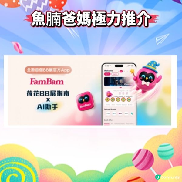 荷花BB展優惠🎉❤️🩵心水產品推介