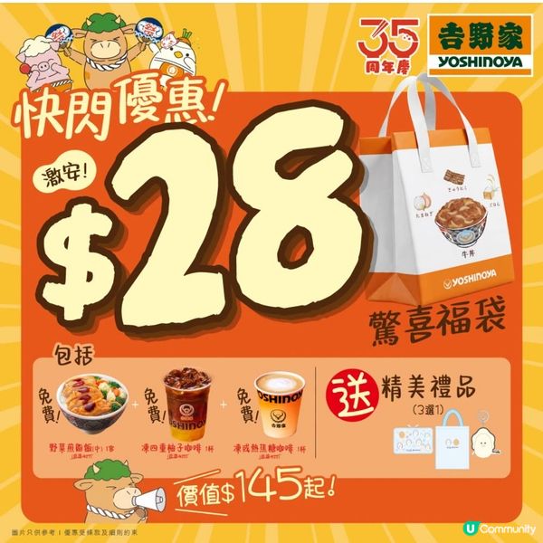 吉野家$28 福袋