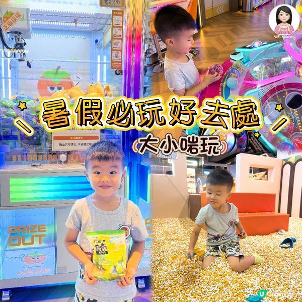 暑假室內必玩好去處