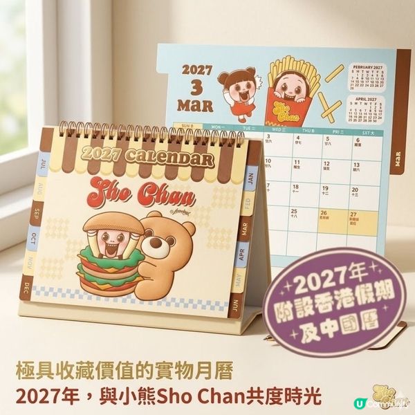 ✨ 搶先入手 2027 年港版卡通月曆