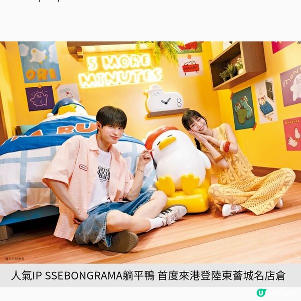 人氣IP SSEBONGRAMA躺平鴨首度來港登陸東薈城名店