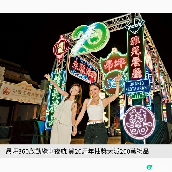 昂坪360啟動纜車夜航賀20周年抽獎大派200萬禮品