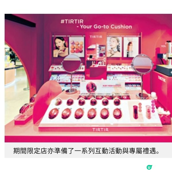 香港首間TIRTIR限定店 解鎖韓式水光肌密碼