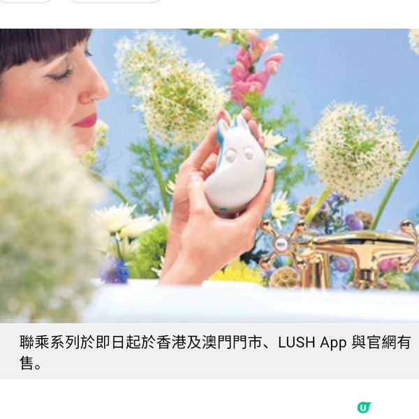 LUSH X姆明護理產品