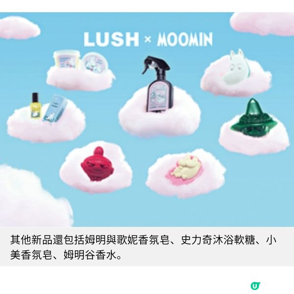 LUSH X姆明護理產品