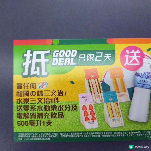 買任何
和風/水果三文治,送零系水動樂