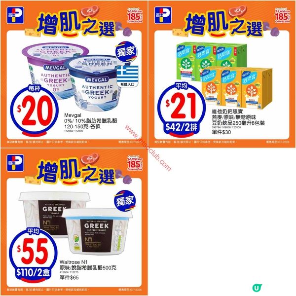 百佳超市最新激筍優惠！一站式掃盡健康美食與人氣零食！