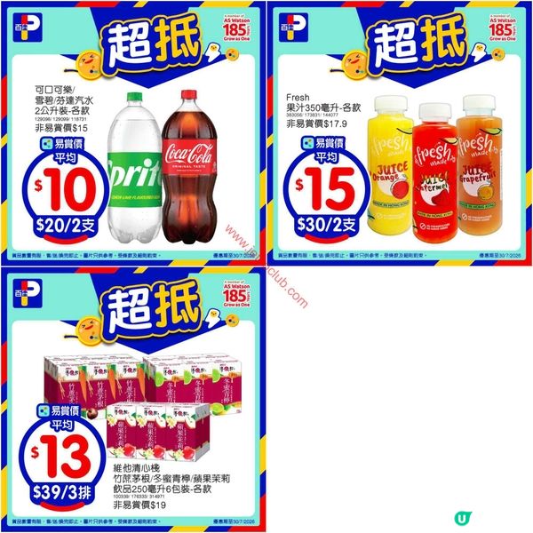 百佳超市最新激筍優惠！一站式掃盡健康美食與人氣零食！