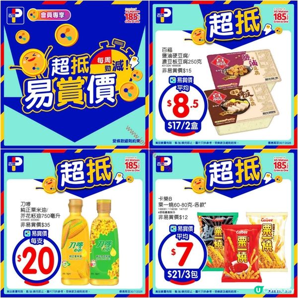 百佳超市最新激筍優惠！一站式掃盡健康美食與人氣零食！