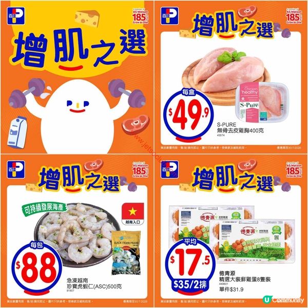 百佳超市最新激筍優惠！一站式掃盡健康美食與人氣零食！
