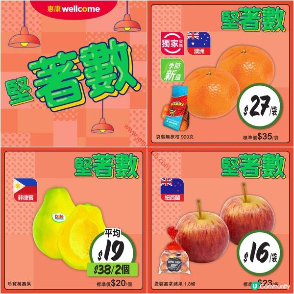 惠康超市激荀優惠！精選水果、肉類、急凍食品及更多筍盤直送！