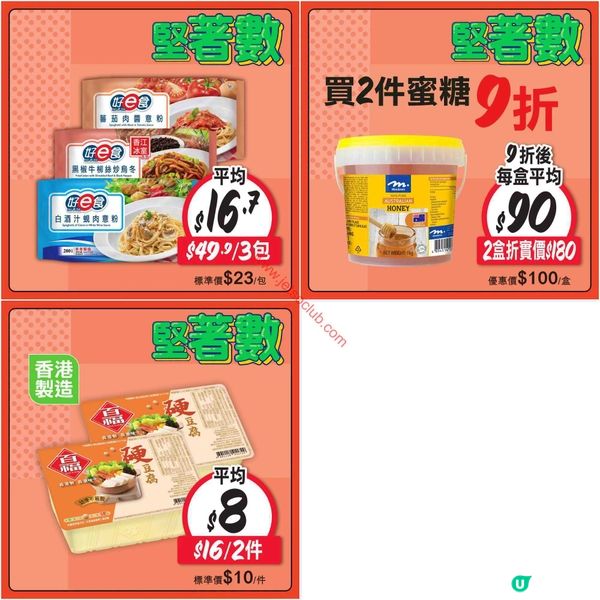 惠康超市激荀優惠！精選水果、肉類、急凍食品及更多筍盤直送！