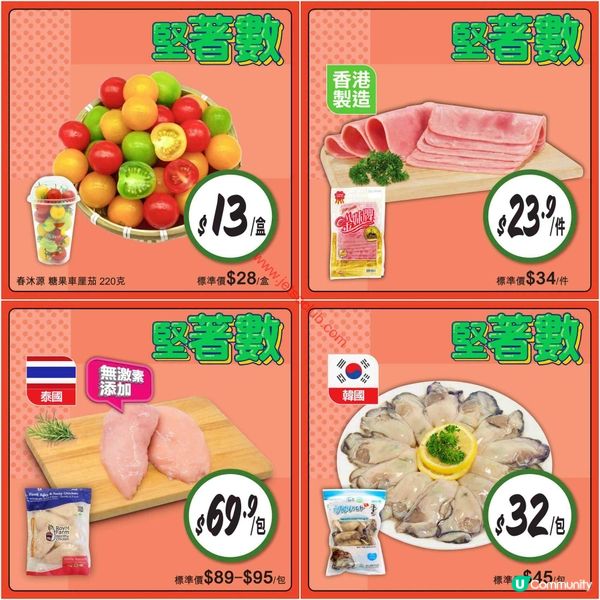 惠康超市激荀優惠！精選水果、肉類、急凍食品及更多筍盤直送！