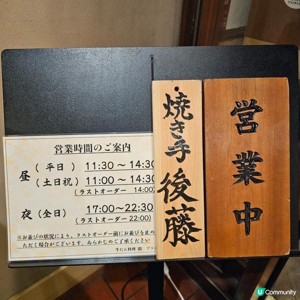 [仙台必食牛舌推介]
