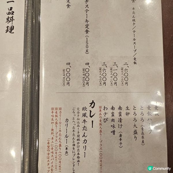 [仙台必食牛舌推介]