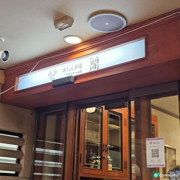 [仙台必食牛舌推介]