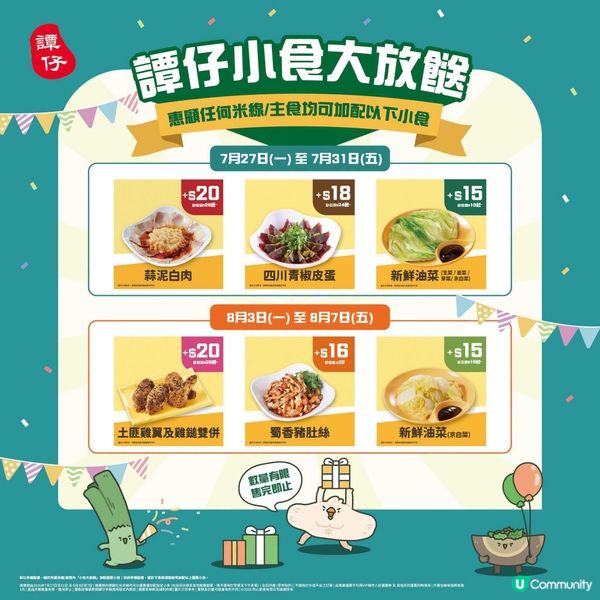 ｢譚仔小食大放餸｣滋味回歸!