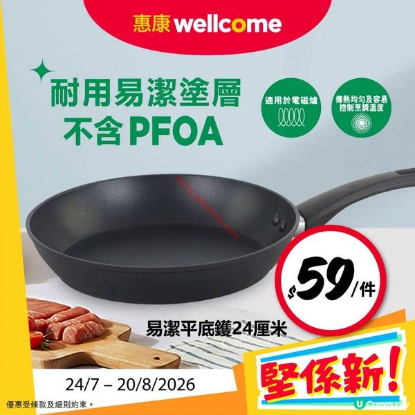 惠康超市激荀優惠！夏日消暑、家居必備，盡在掌握！