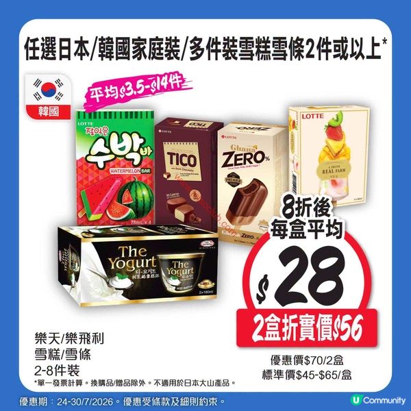 惠康超市激荀優惠！夏日消暑、家居必備，盡在掌握！