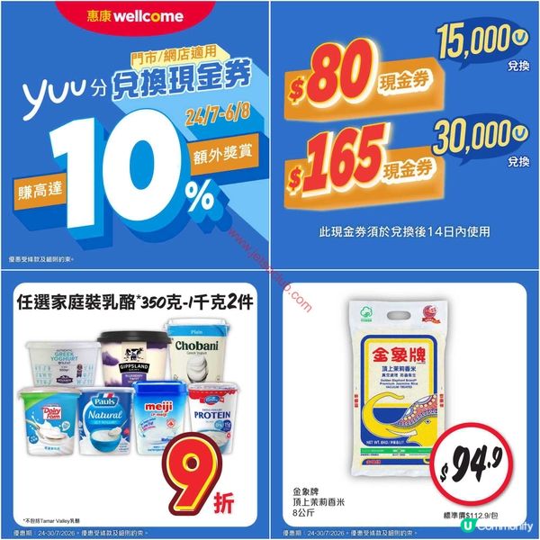 惠康超市激荀優惠！夏日消暑、家居必備，盡在掌握！