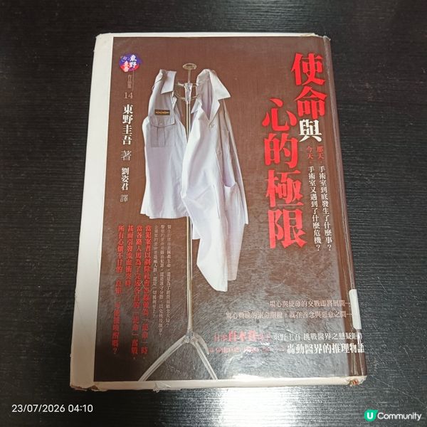 使命心的極限