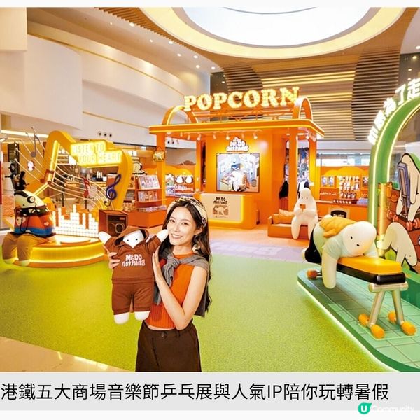 港鐵五大商場音樂節乒乓展與人氣IP陪你玩轉暑假