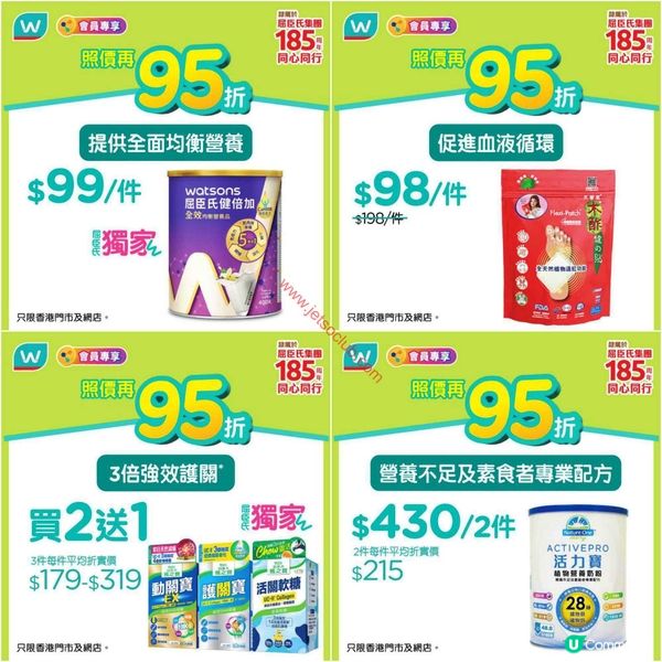 屈臣氏會員尊享！精選健康產品激減高達95折，每週驚喜停不了！