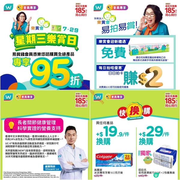 屈臣氏會員尊享！精選健康產品激減高達95折，每週驚喜停不了！