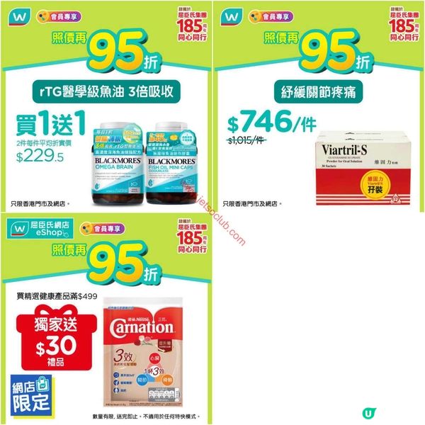 屈臣氏會員尊享！精選健康產品激減高達95折，每週驚喜停不了！
