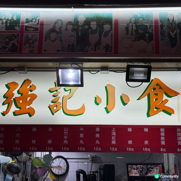 葵芳小食👍🏻👍🏻$13平靚正
