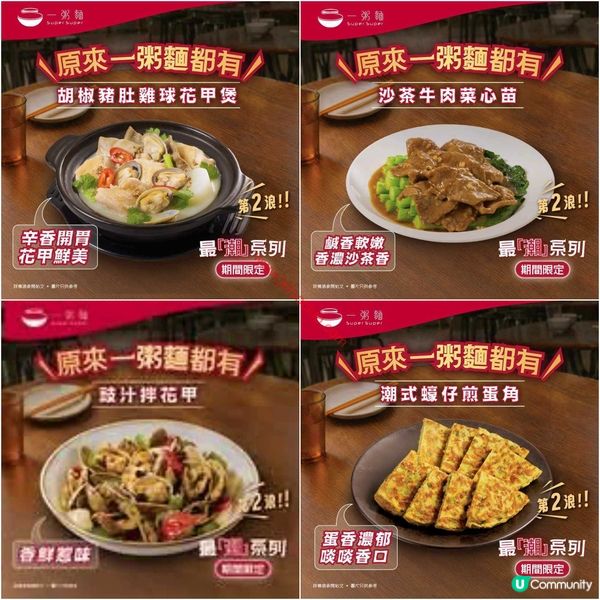 一粥麵潮食新登場！暖胃滋味，讓你一試難忘