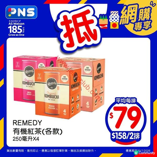 百佳超級市場：至抵星期三網購激筍優惠！