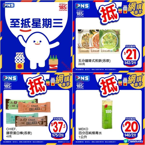 百佳超級市場：至抵星期三網購激筍優惠！