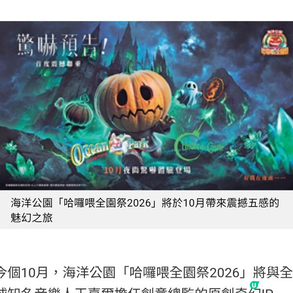 海洋公園哈囉喂最時尚驚嚇體驗聯乘王嘉爾原創奇幻IP震撼五感之