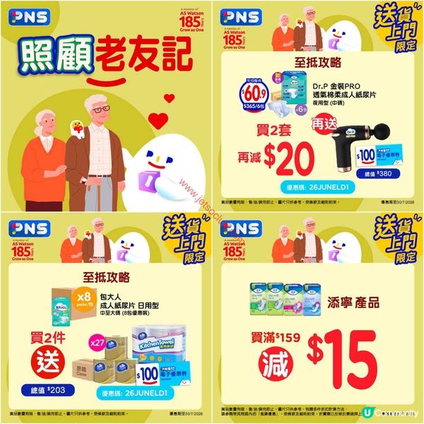 精選超市優惠情報： सप्त月限定筍價入手！