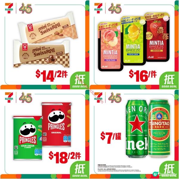 7-Eleven 本週激荀優惠！歎盡夏日滋味（至8月4日）
