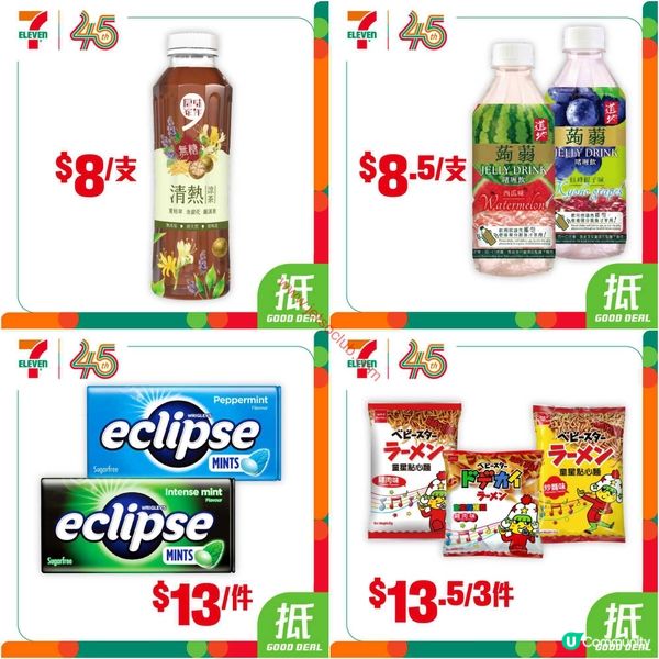 7-Eleven 本週激荀優惠！歎盡夏日滋味（至8月4日）