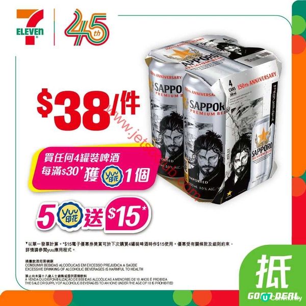 7-Eleven 本週激荀優惠！歎盡夏日滋味（至8月4日）