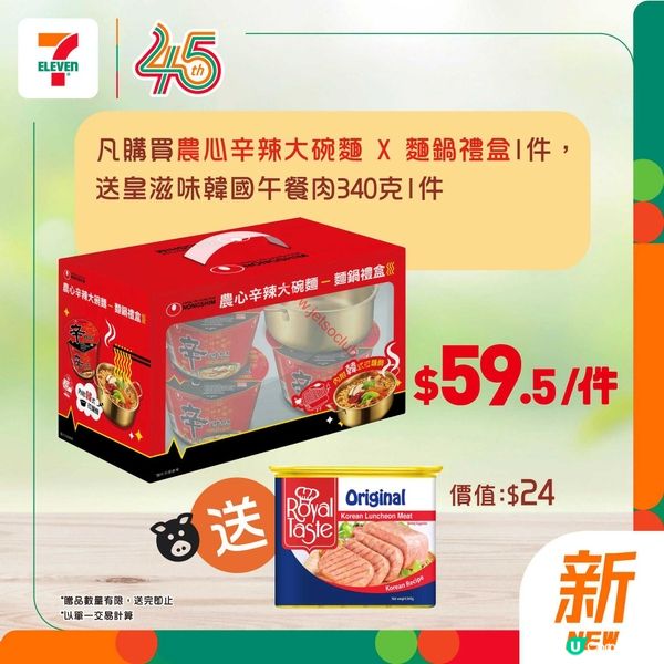 7-Eleven 本週激荀優惠！歎盡夏日滋味（至8月4日）