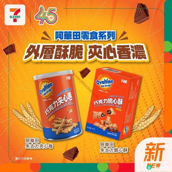 7-Eleven 本週激荀優惠！歎盡夏日滋味（至8月4日）