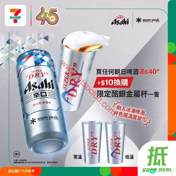 7-Eleven 本週激荀優惠！歎盡夏日滋味（至8月4日）