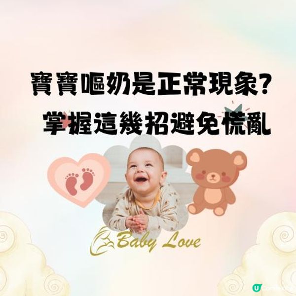 寶寶溢乳是正常現象？掌握這幾招，輕鬆避免新手爸媽慌亂